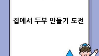 맛과 건강 모두 잡는 두부 레시피 완전 정복! 💪